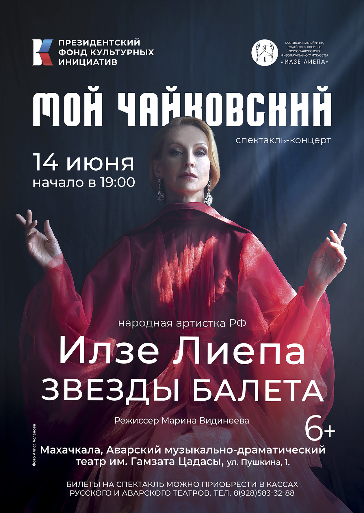 Спектакль-концерт «Мой Чайковский»